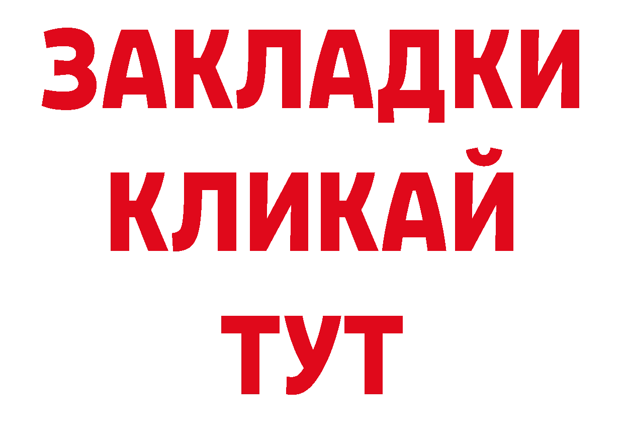 БУТИРАТ GHB как войти дарк нет ссылка на мегу Новошахтинск