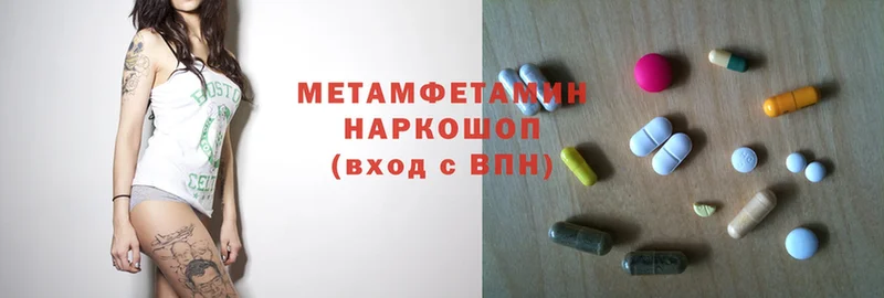 Первитин Methamphetamine  Новошахтинск 